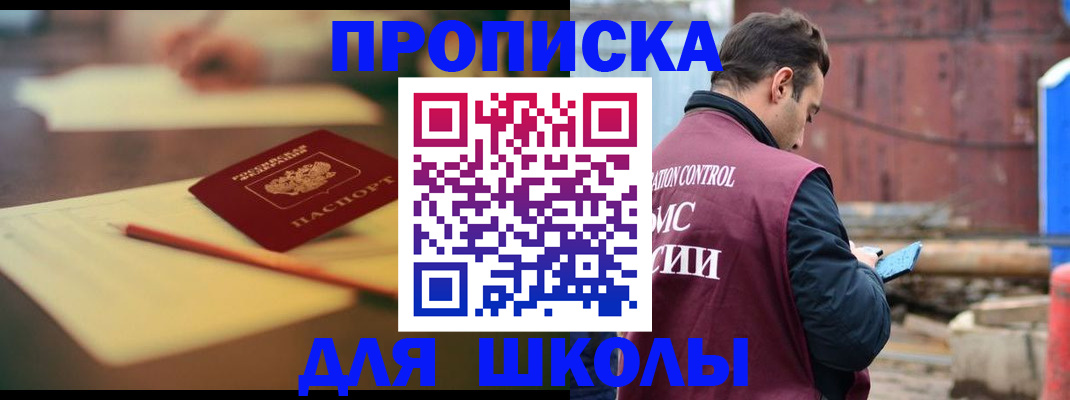 прописка ребенка в Асбесте