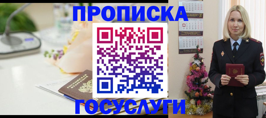 прописка в квартире в Асбесте